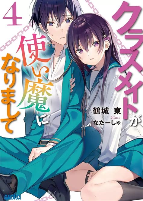 hitozuma ga classmate|Classmate ga Tsukaima ni Narimashite .